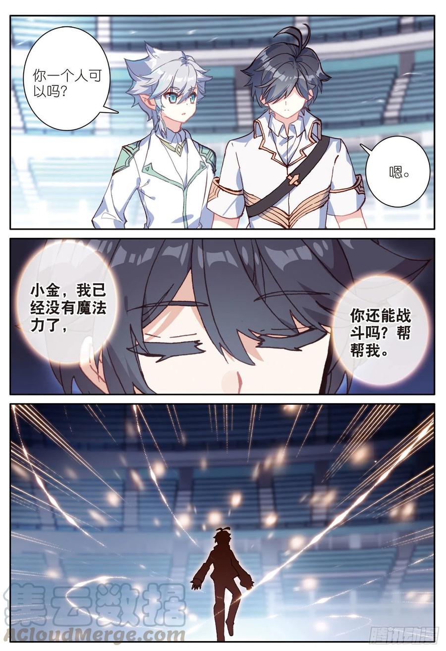 光之子 37 绝杀之箭（上） 第3页