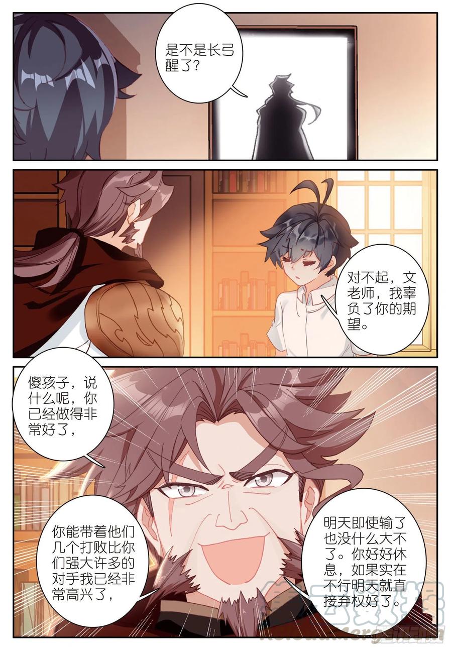 光之子 37 绝杀之箭（上） 第10页