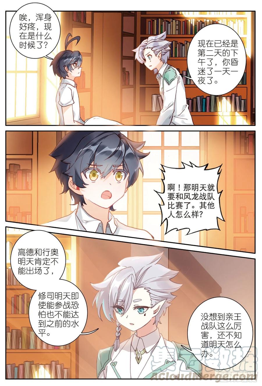 光之子 37 绝杀之箭（上） 第9页