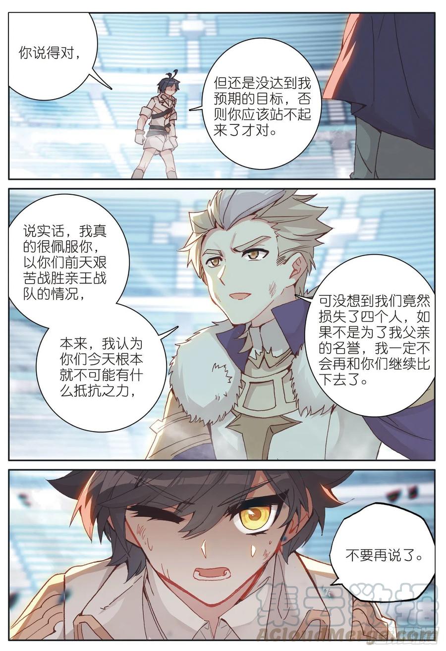 光之子 37 绝杀之箭（下） 第11页