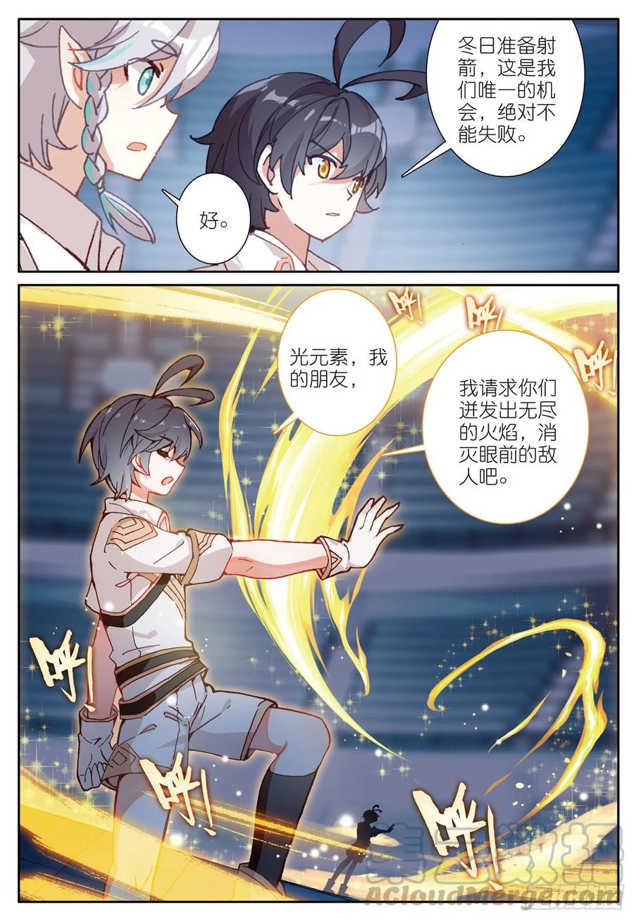 光之子 37 绝杀之箭（下） 第2页