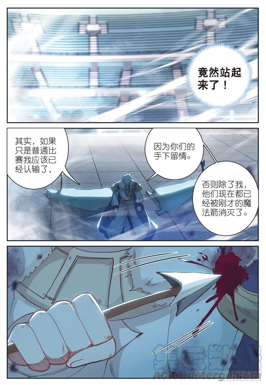 光之子 37 绝杀之箭（下） 第9页