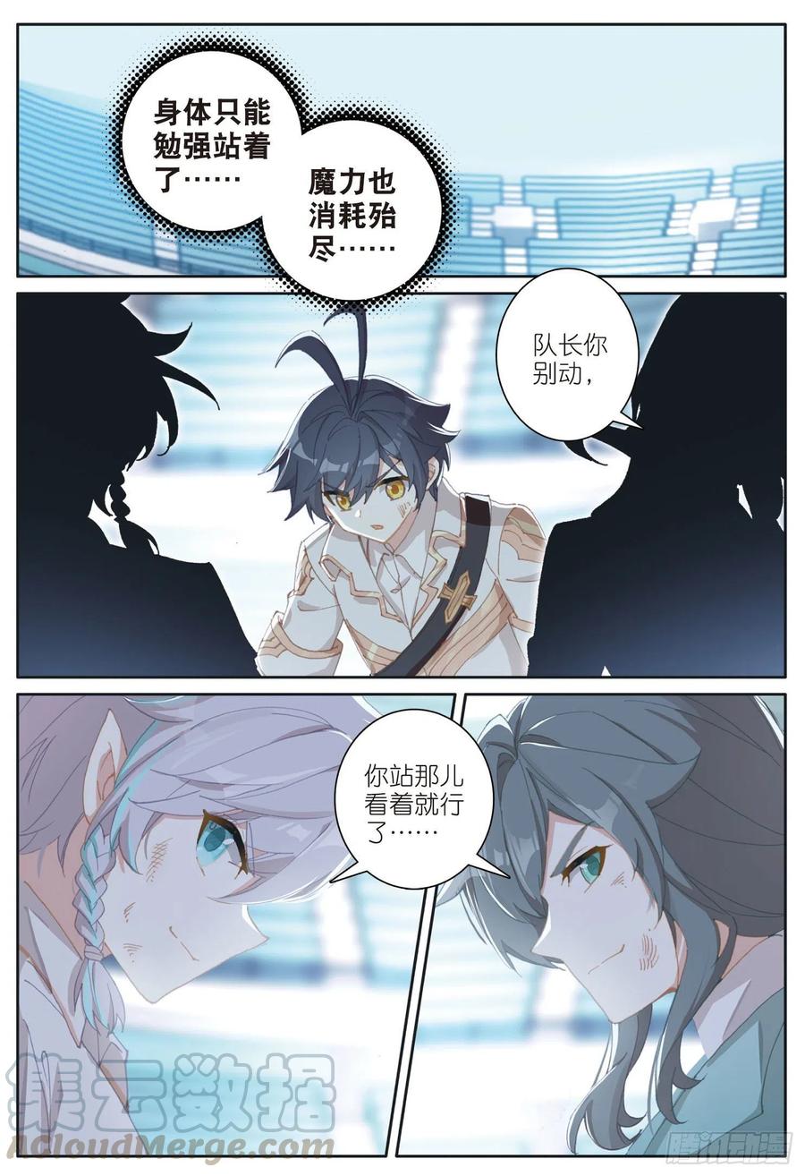 光之子 38 比赛结束（上） 第2页