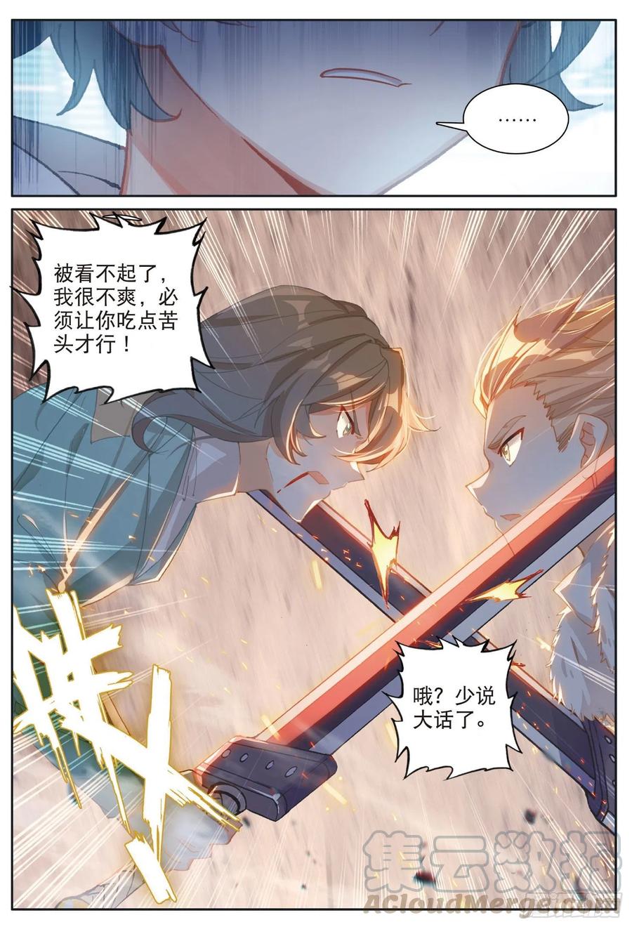 光之子 38 比赛结束（上） 第8页
