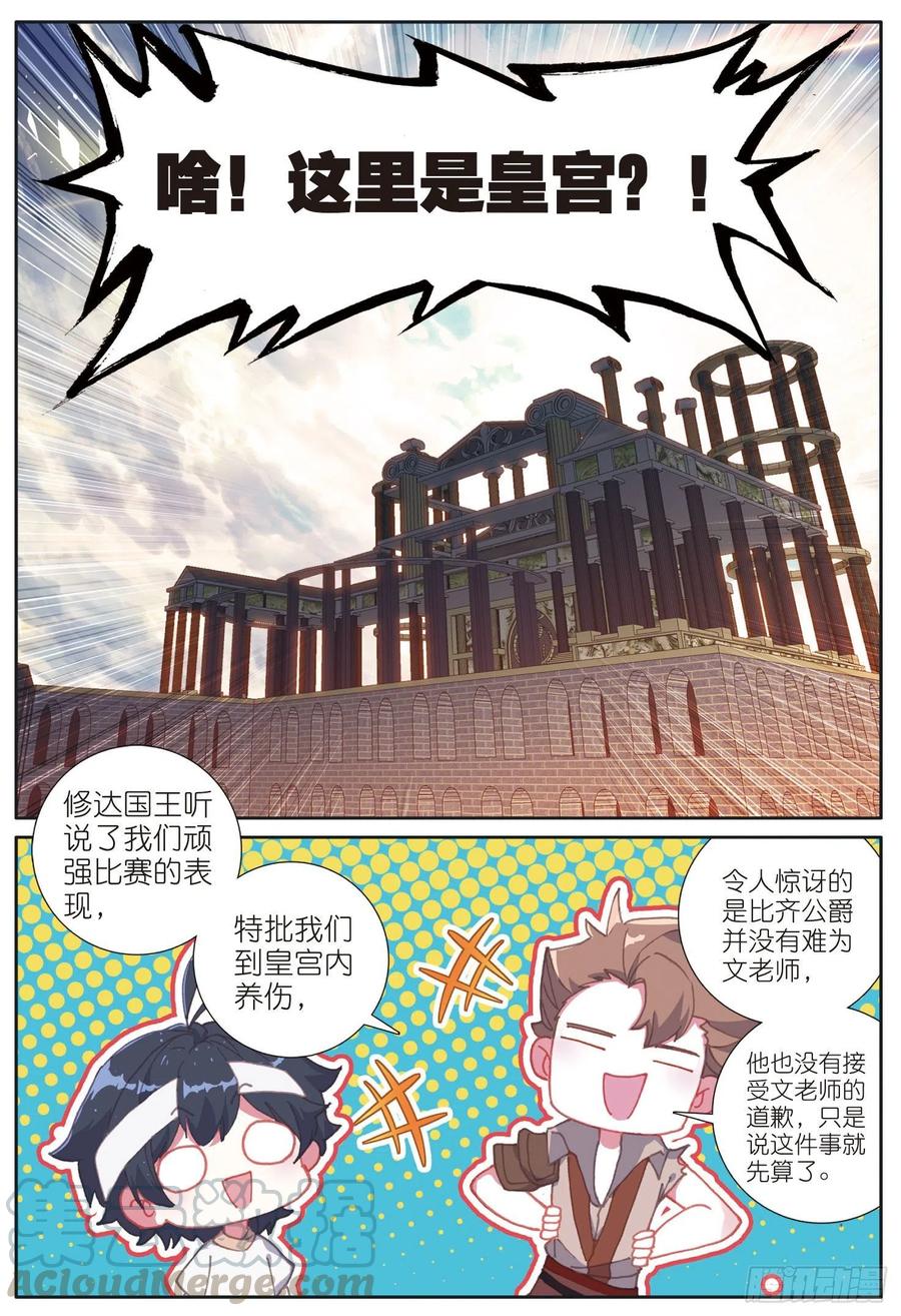 光之子 38 比赛结束（下） 第10页