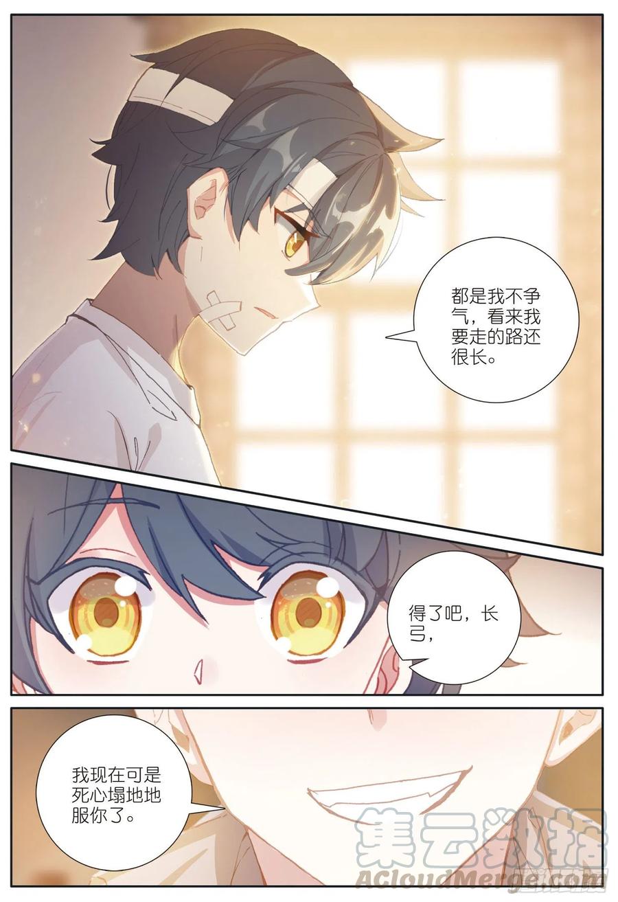 光之子 38 比赛结束（下） 第11页