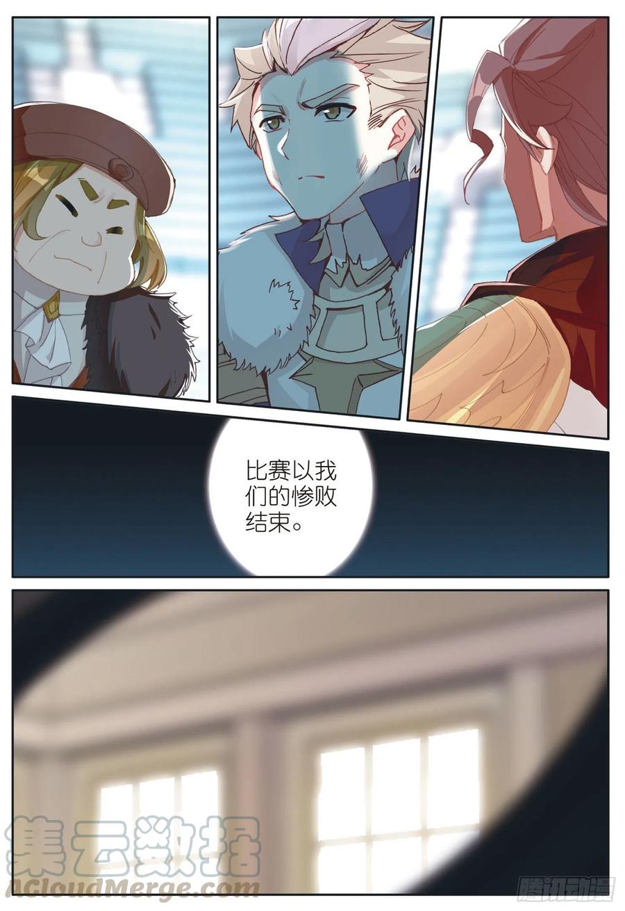 光之子 38 比赛结束（下） 第8页