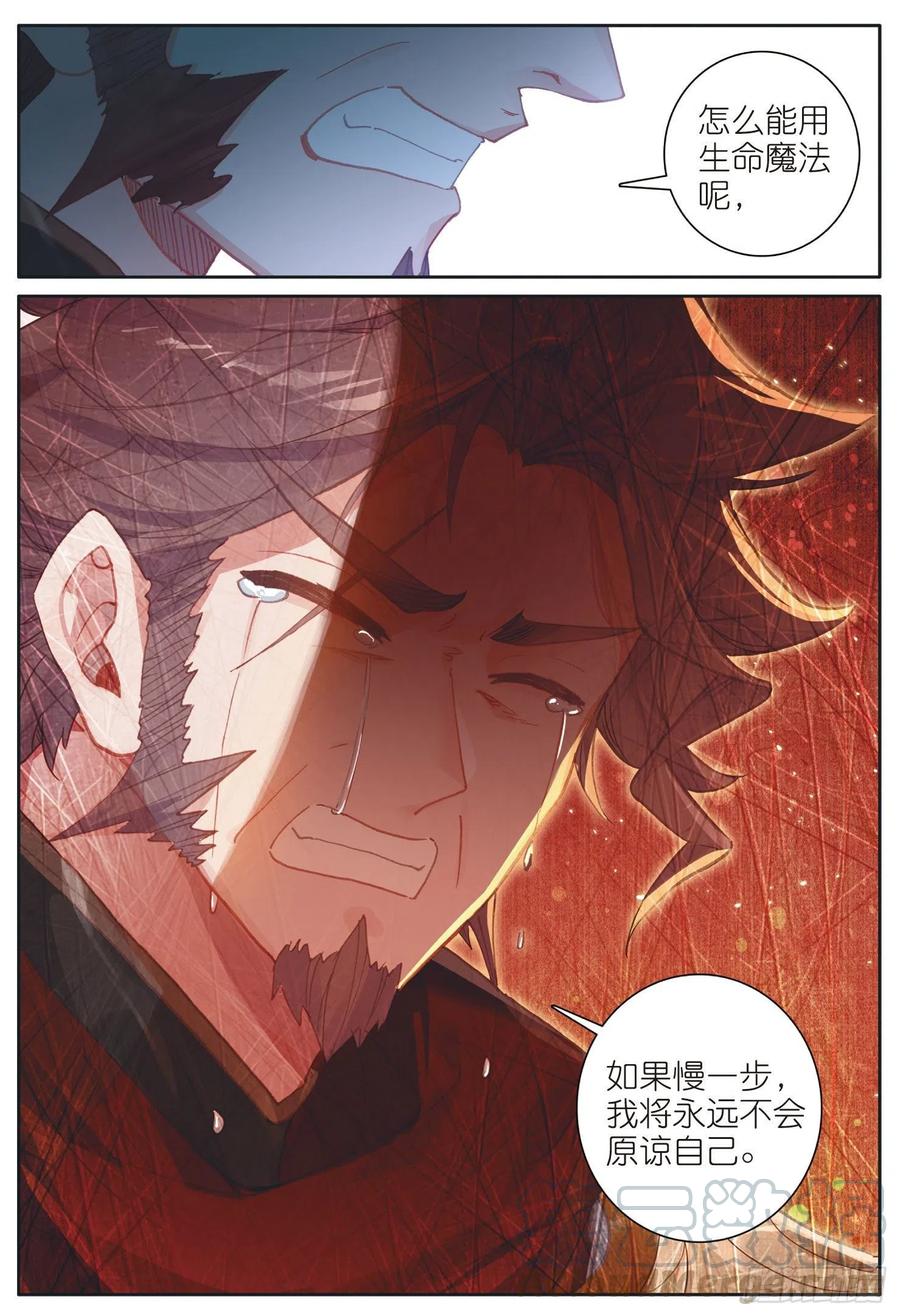 光之子 38 比赛结束（下） 第6页