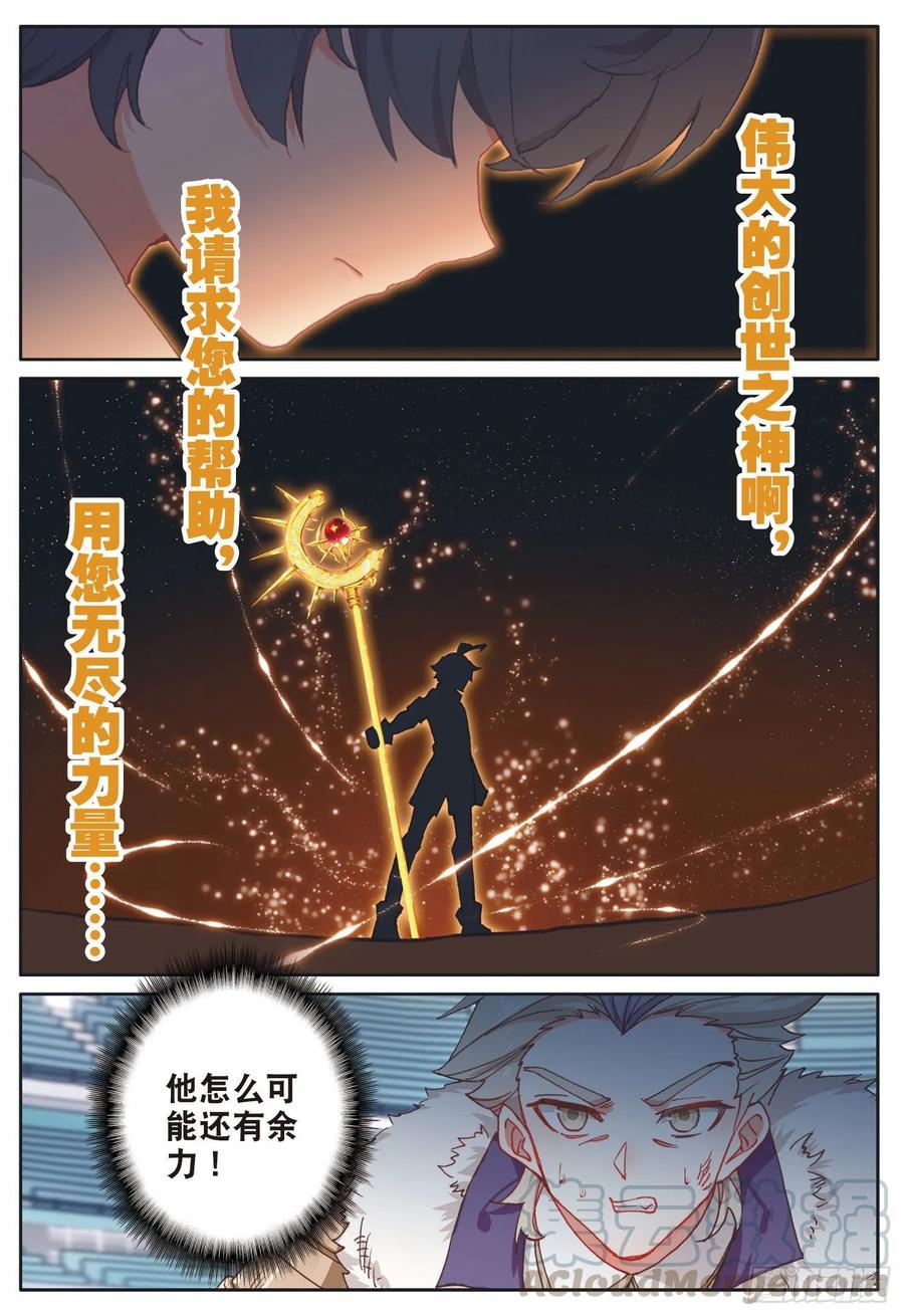 光之子 38 比赛结束（下） 第3页