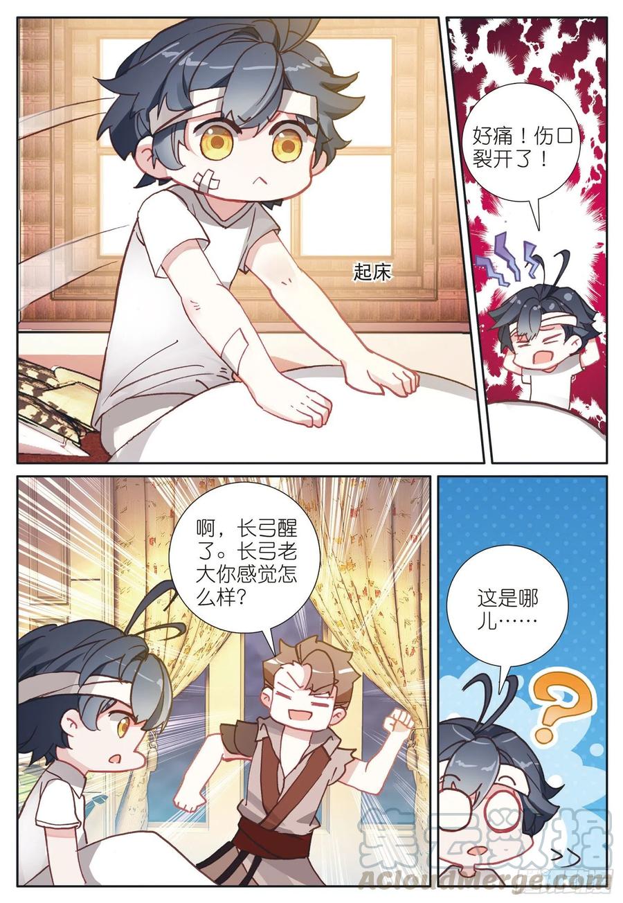 光之子 38 比赛结束（下） 第9页