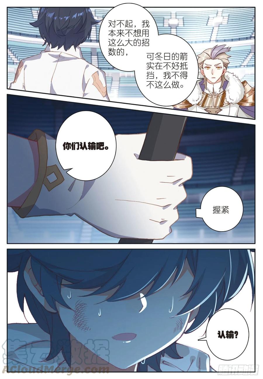 光之子 38 比赛结束（下） 第1页