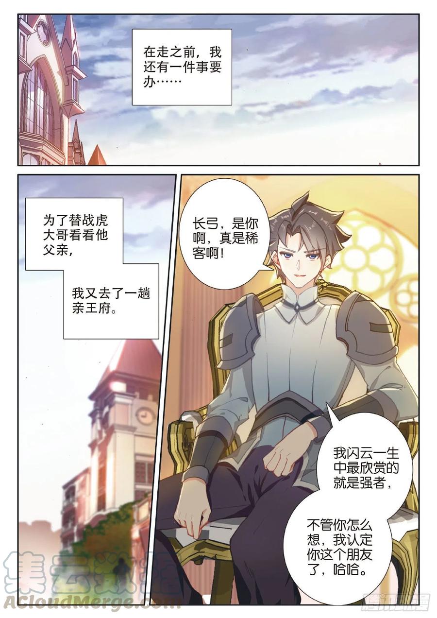 光之子 39 启程之日（上） 第11页