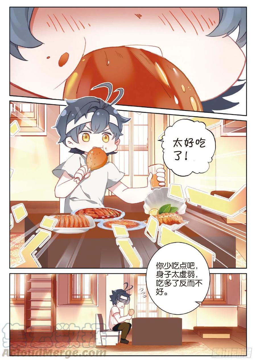 光之子 39 启程之日（上） 第2页