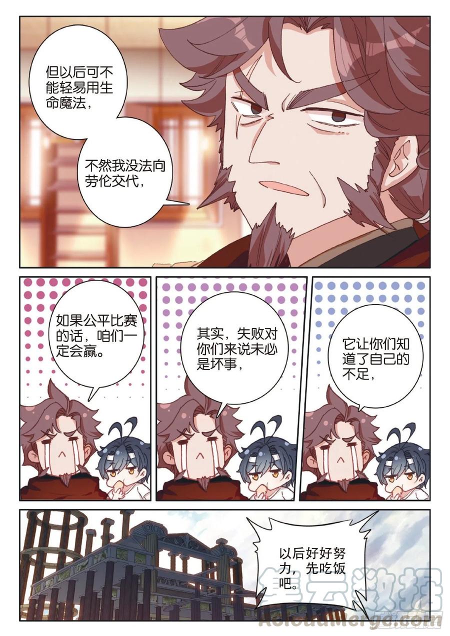 光之子 39 启程之日（上） 第4页