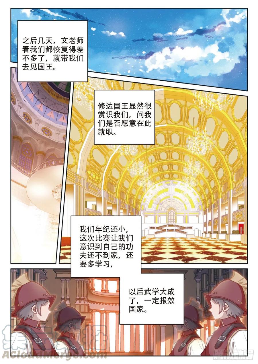 光之子 39 启程之日（上） 第5页