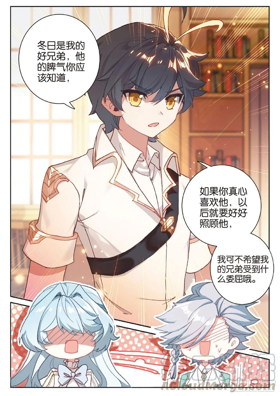 光之子 39 启程之日（下） 第7页