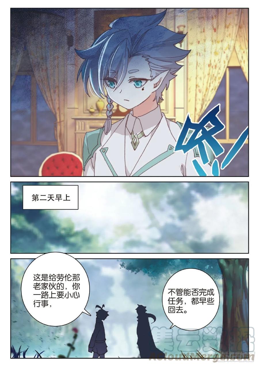 光之子 39 启程之日（下） 第9页