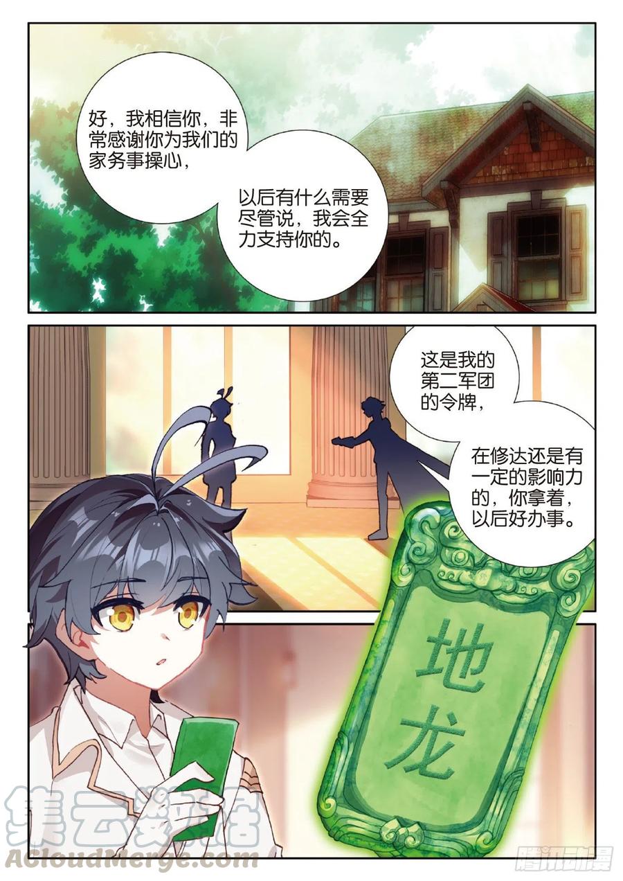光之子 39 启程之日（下） 第4页