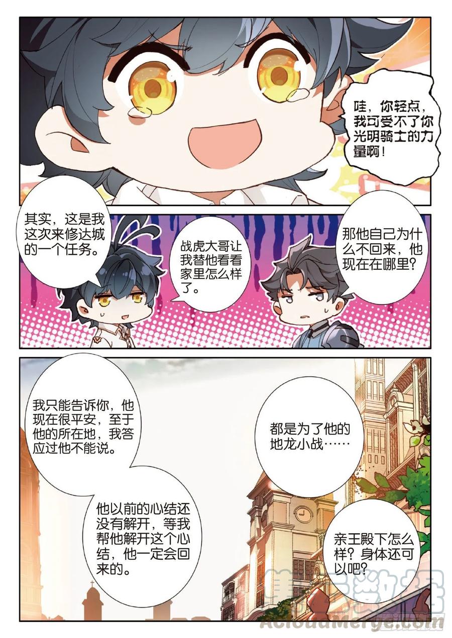 光之子 39 启程之日（下） 第2页