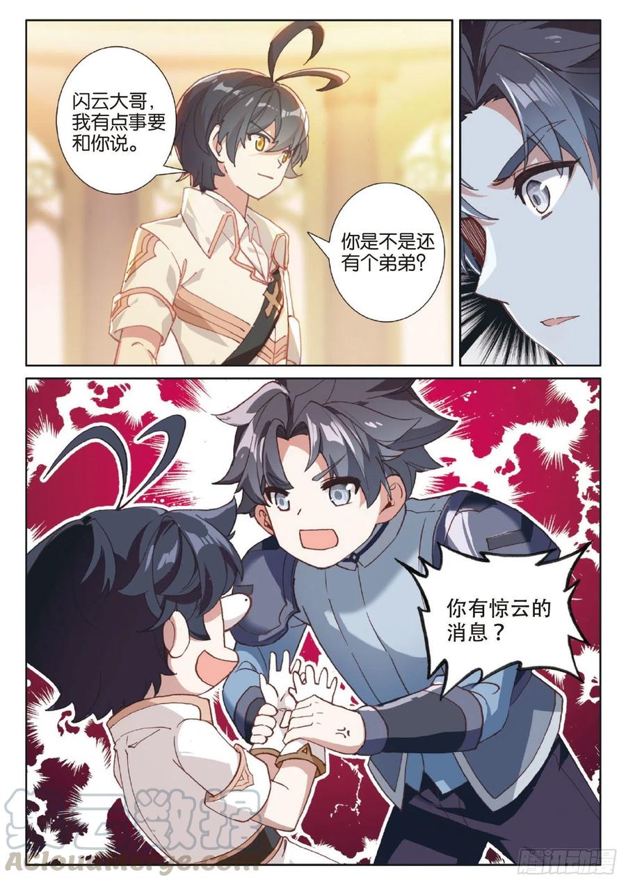 光之子 39 启程之日（下） 第1页