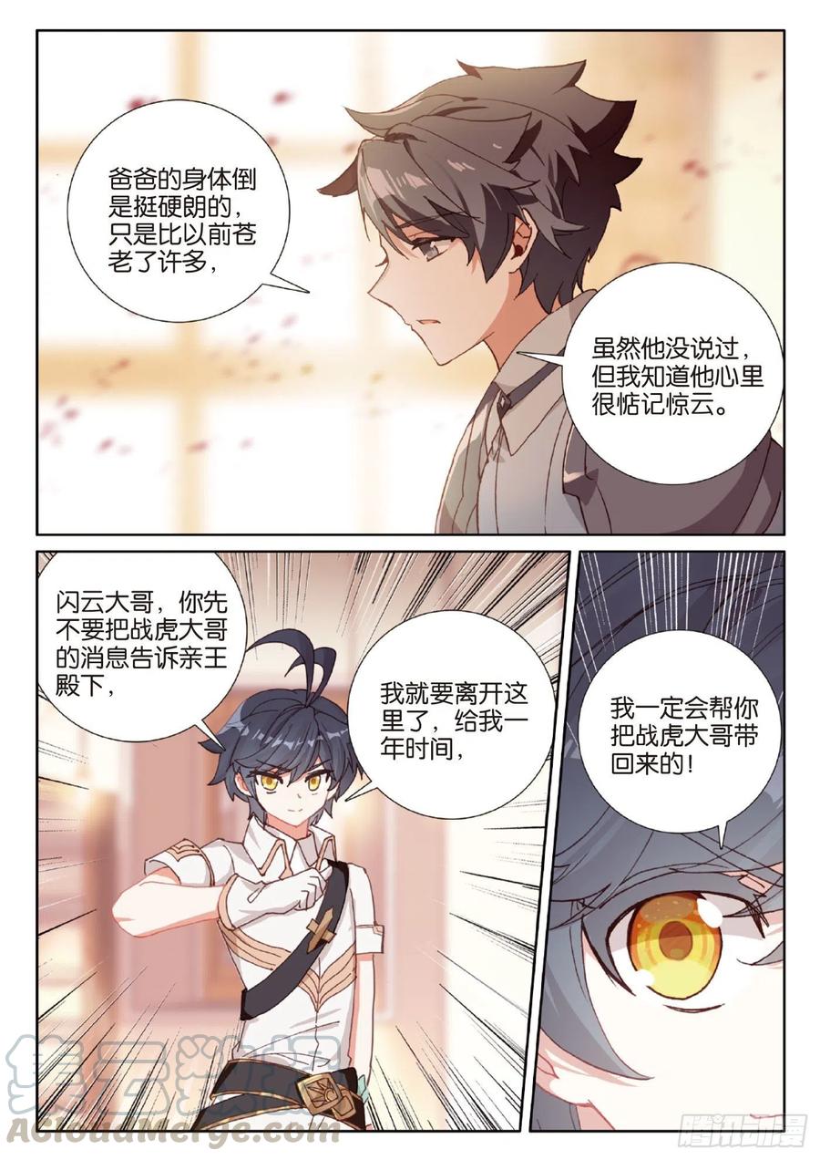 光之子 39 启程之日（下） 第3页