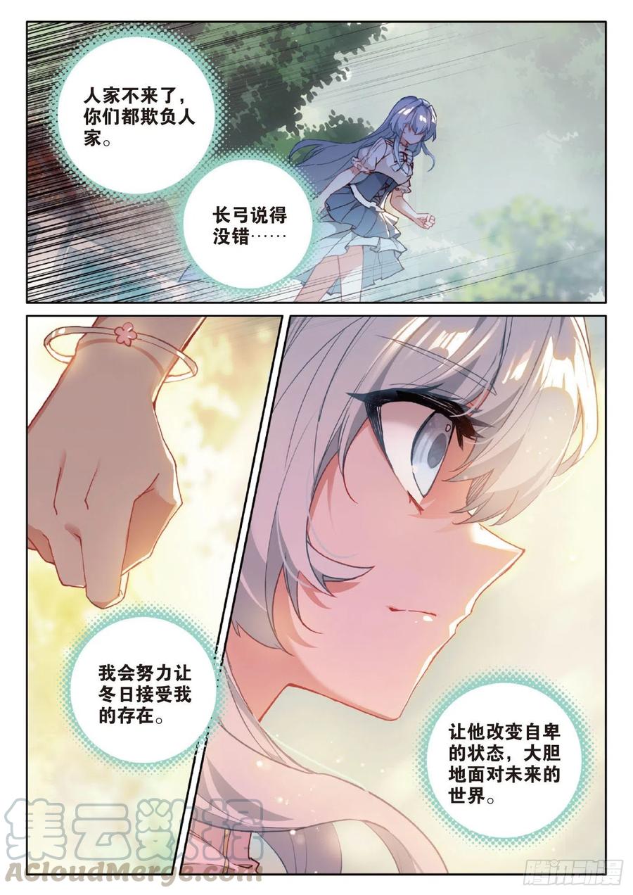 光之子 39 启程之日（下） 第8页