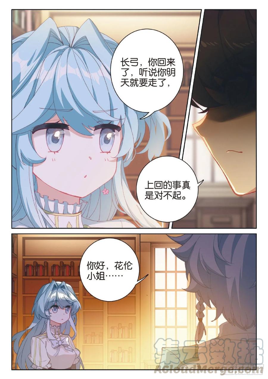 光之子 39 启程之日（下） 第6页