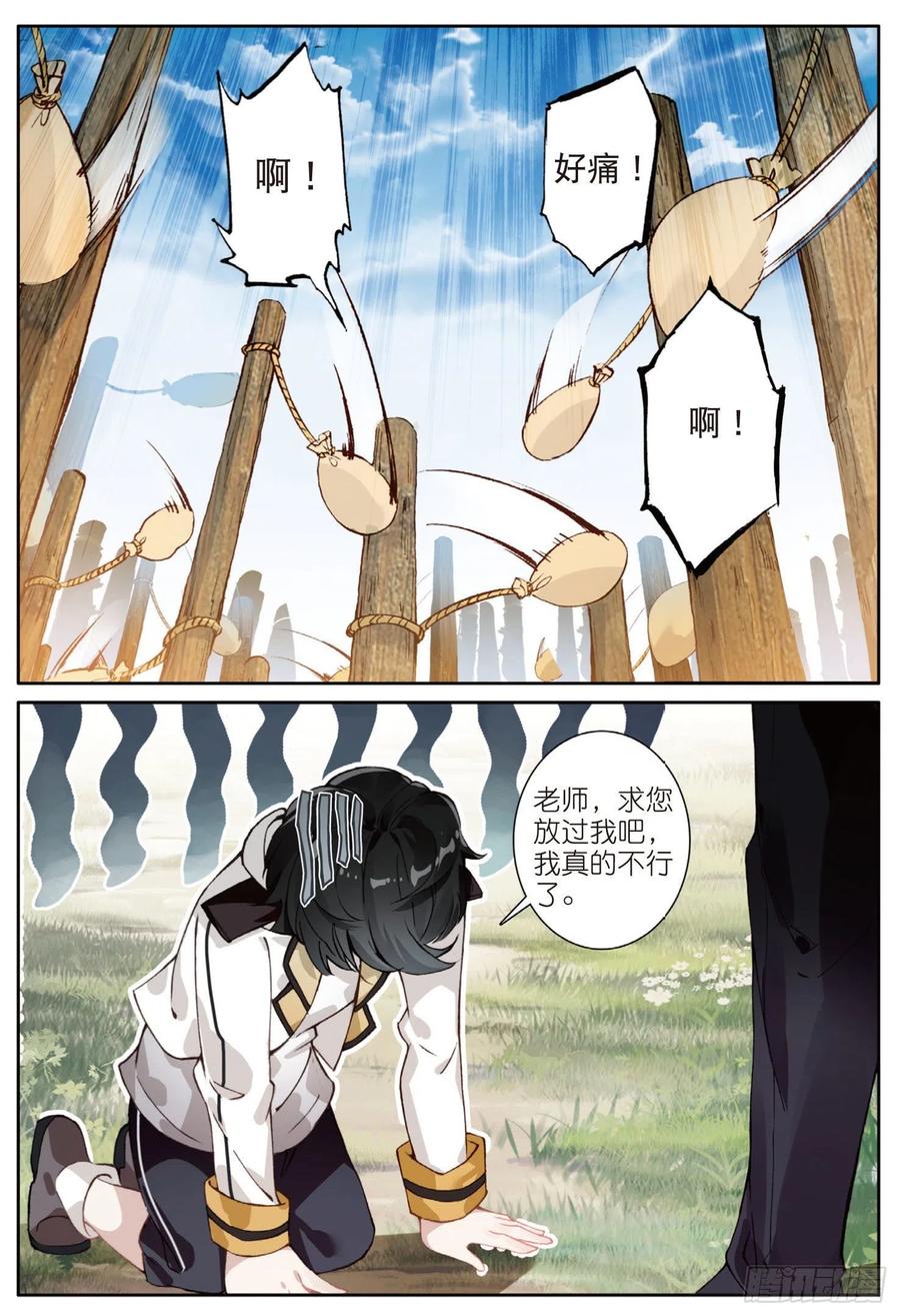 光之子 4 厉害的麻袋阵（下） 第6页