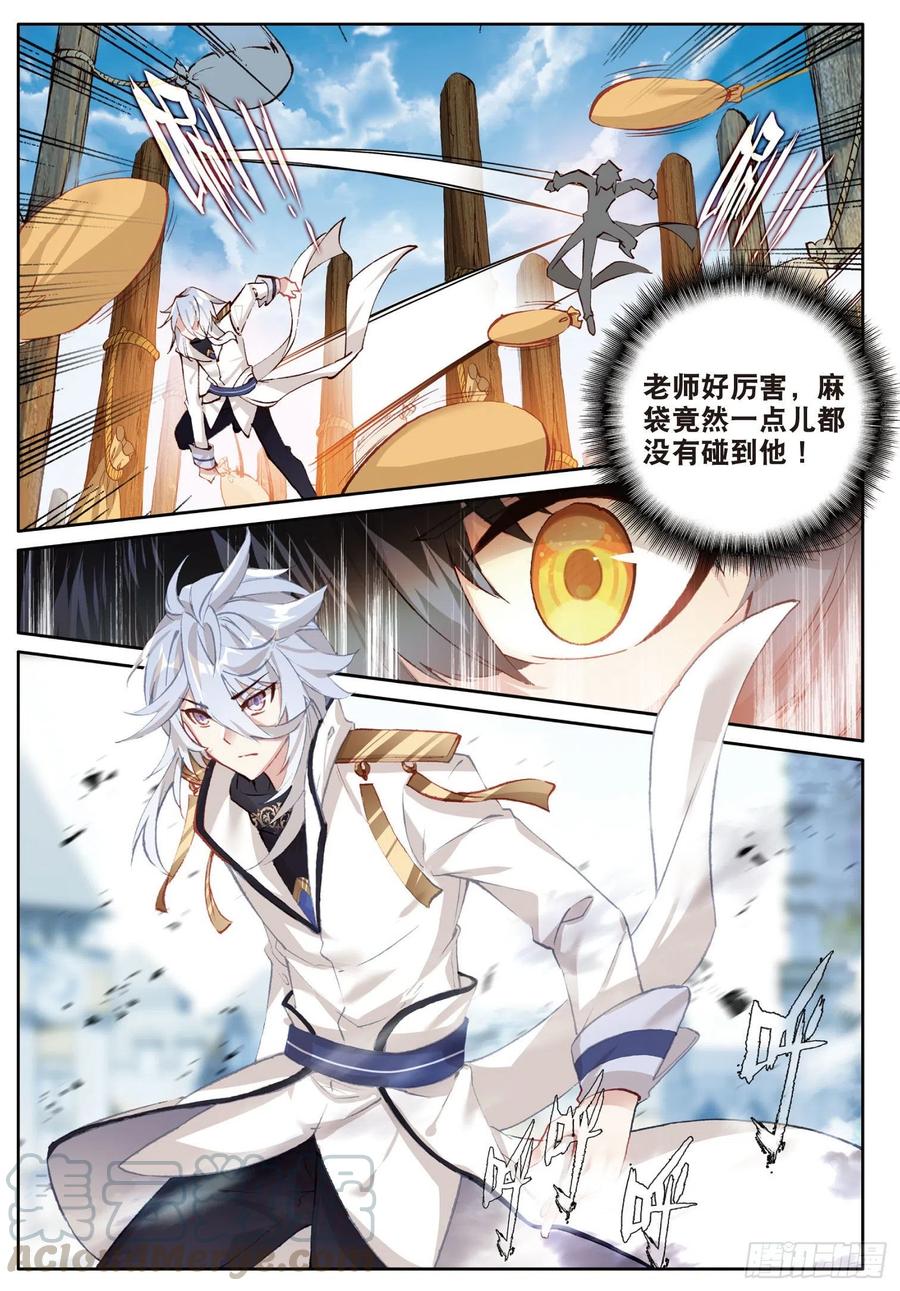 光之子 4 厉害的麻袋阵（下） 第1页