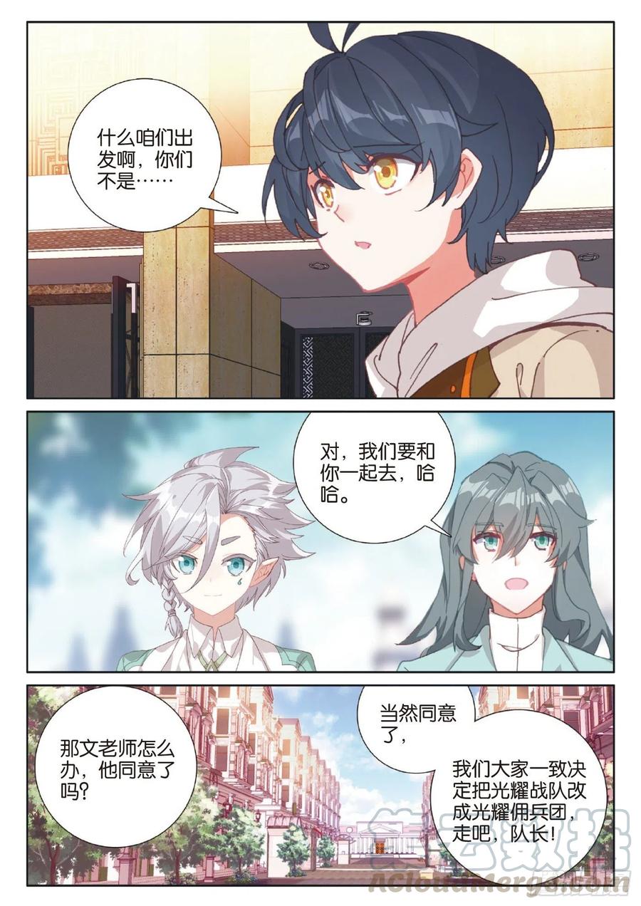 光之子 40 踏上旅途（上） 第7页