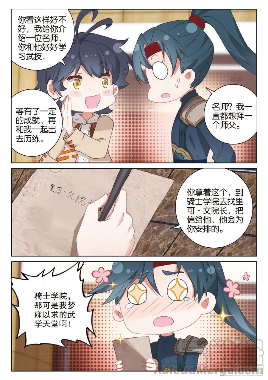 光之子 40 踏上旅途（上） 第4页