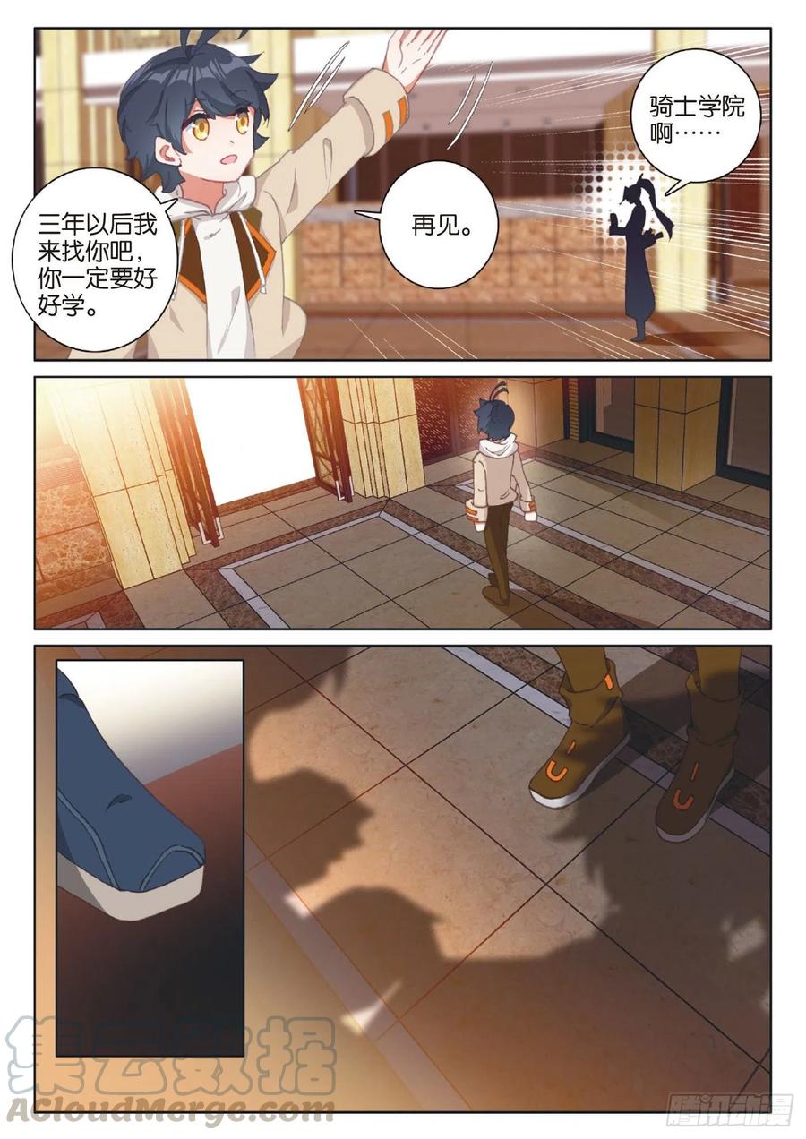 光之子 40 踏上旅途（上） 第5页