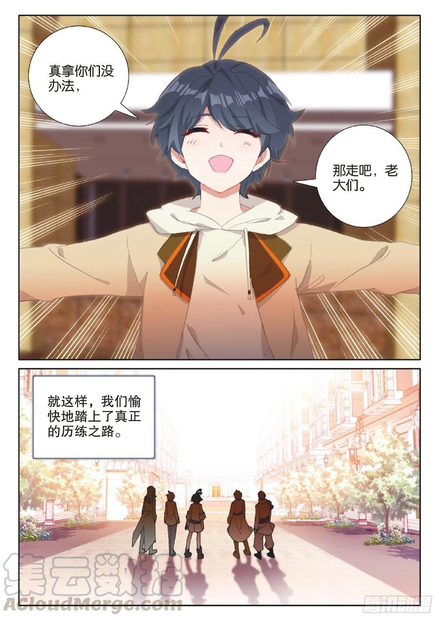 光之子 40 踏上旅途（上） 第8页