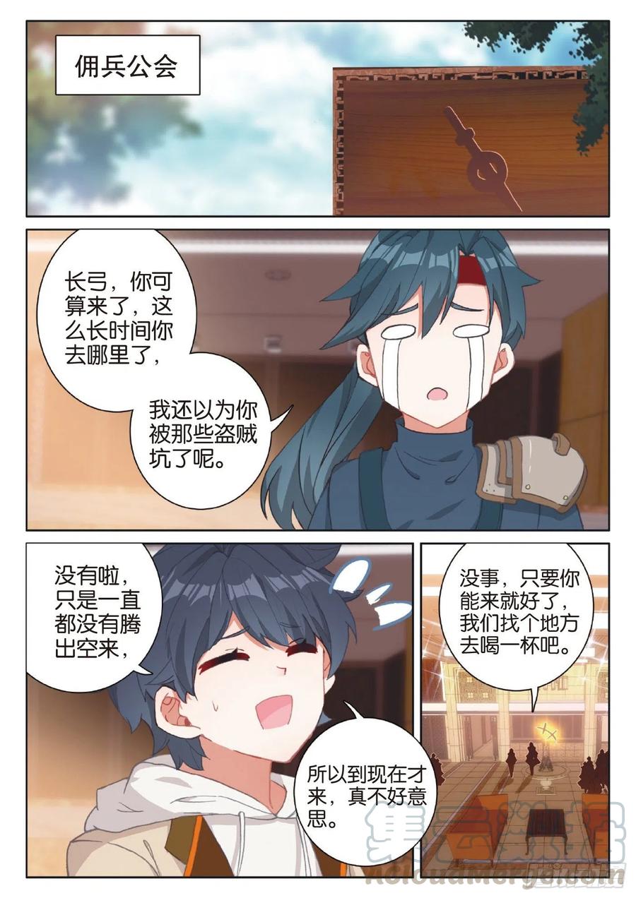 光之子 40 踏上旅途（上） 第2页
