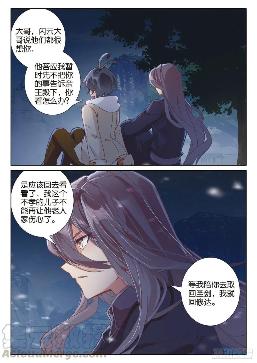 光之子 40 踏上旅途（下） 第2页