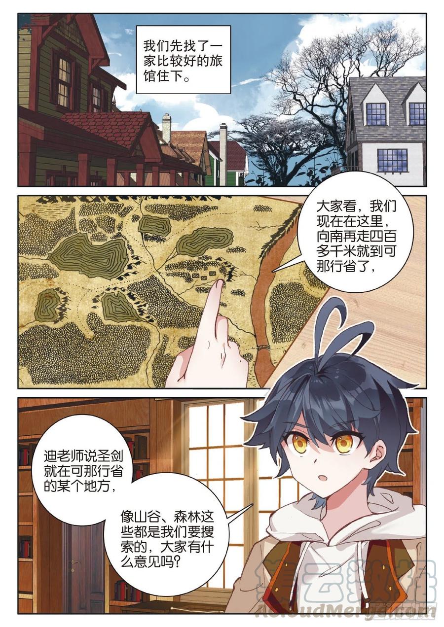 光之子 40 踏上旅途（下） 第5页