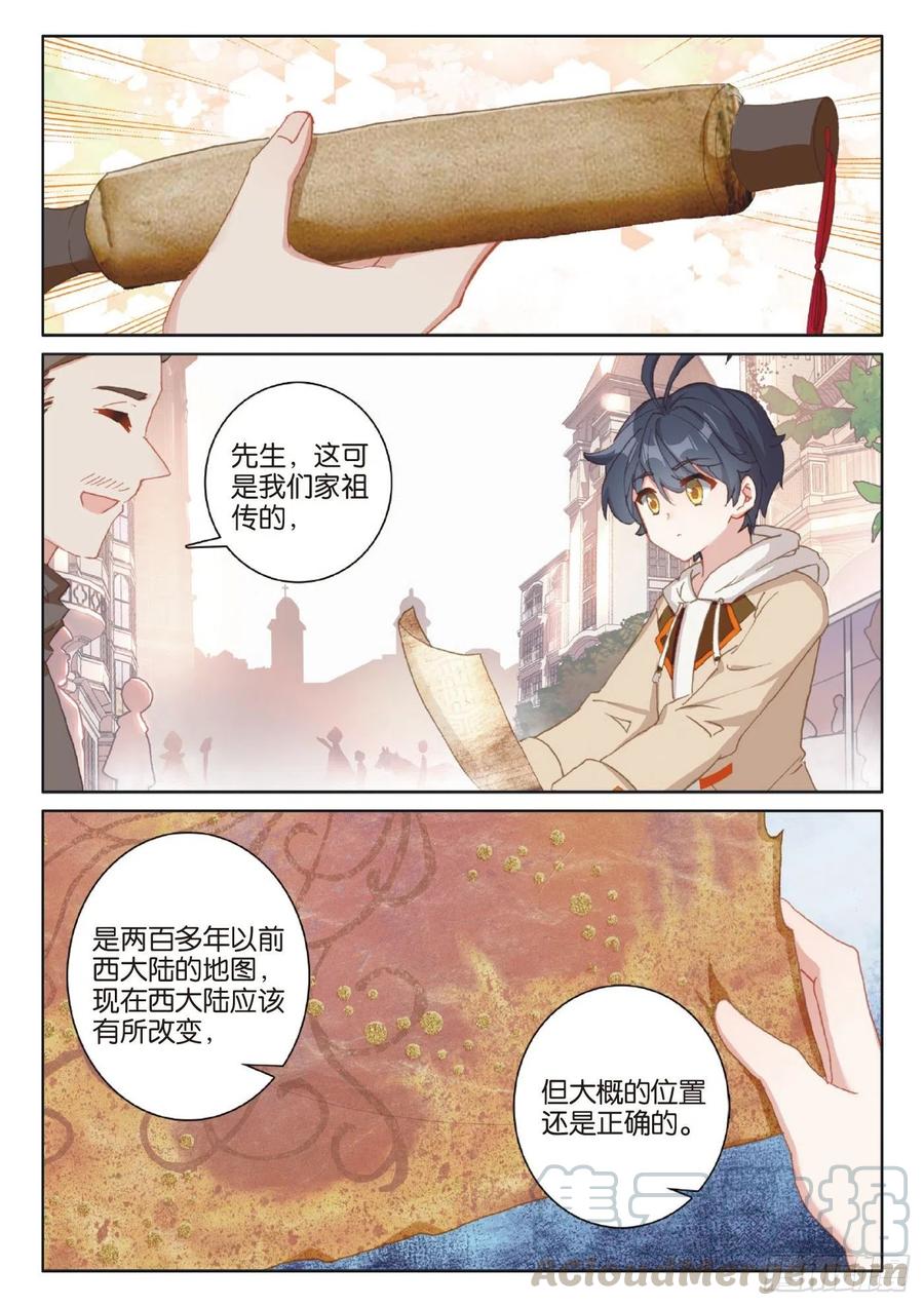 光之子 40 踏上旅途（下） 第8页