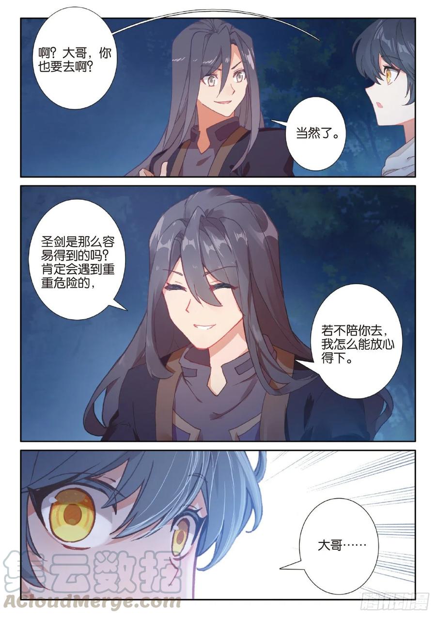 光之子 40 踏上旅途（下） 第3页