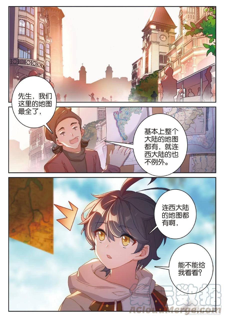 光之子 40 踏上旅途（下） 第7页