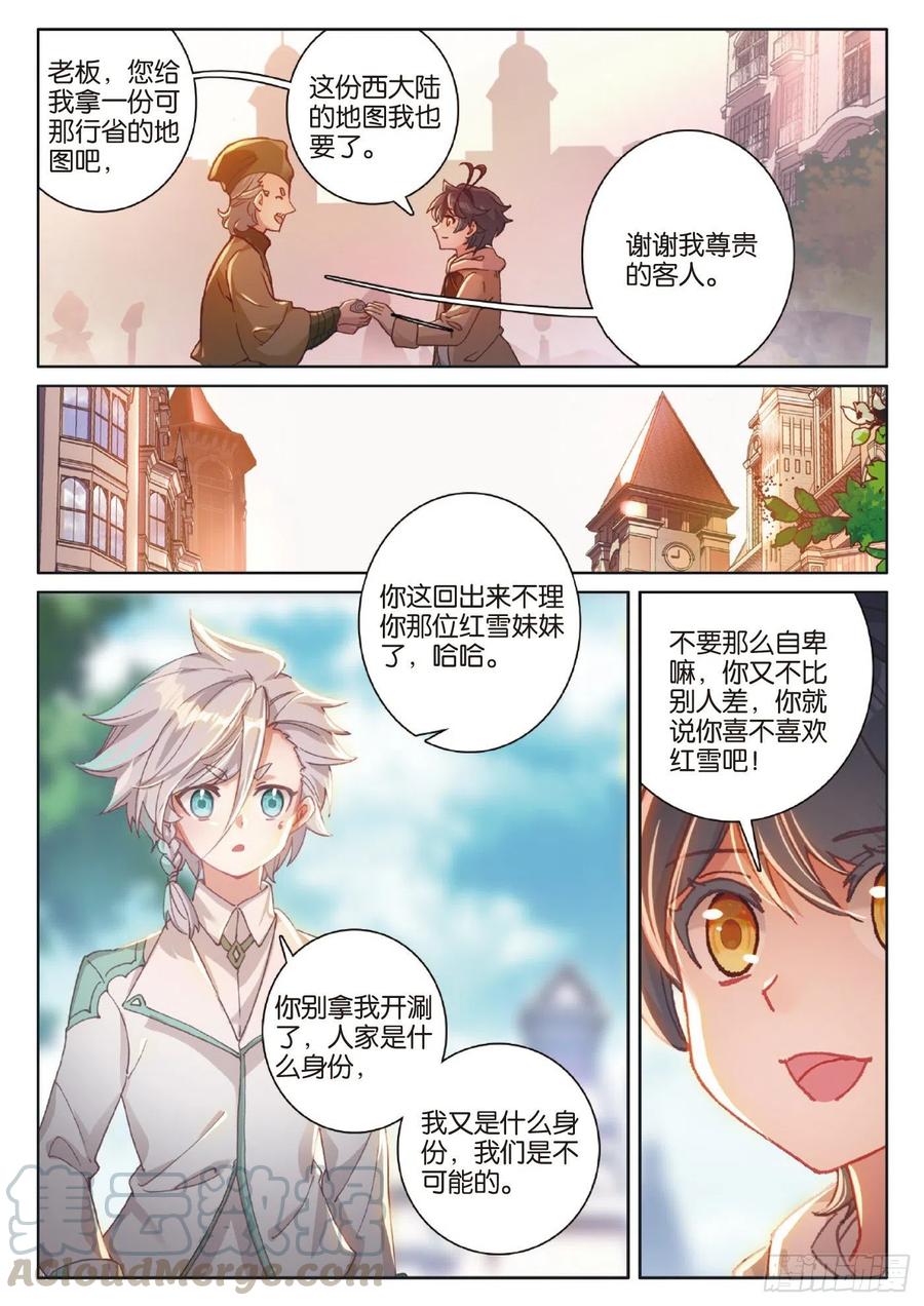 光之子 40 踏上旅途（下） 第11页