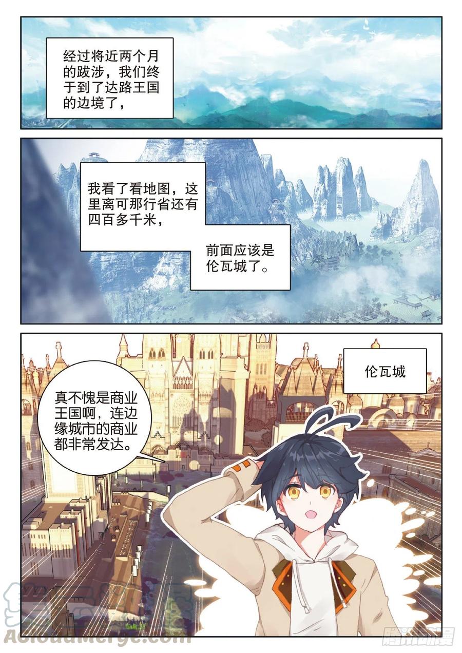 光之子 40 踏上旅途（下） 第4页