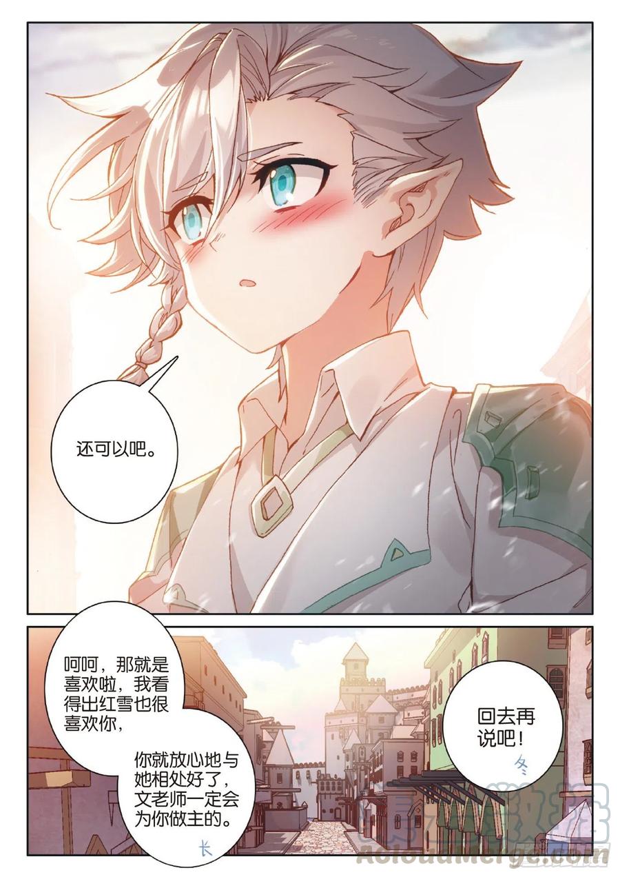 光之子 40 踏上旅途（下） 第12页