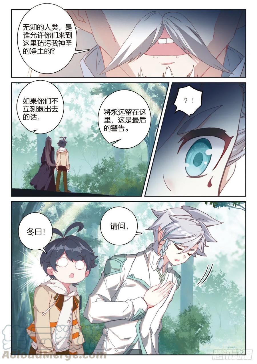 光之子 41 自然精灵（上） 第5页