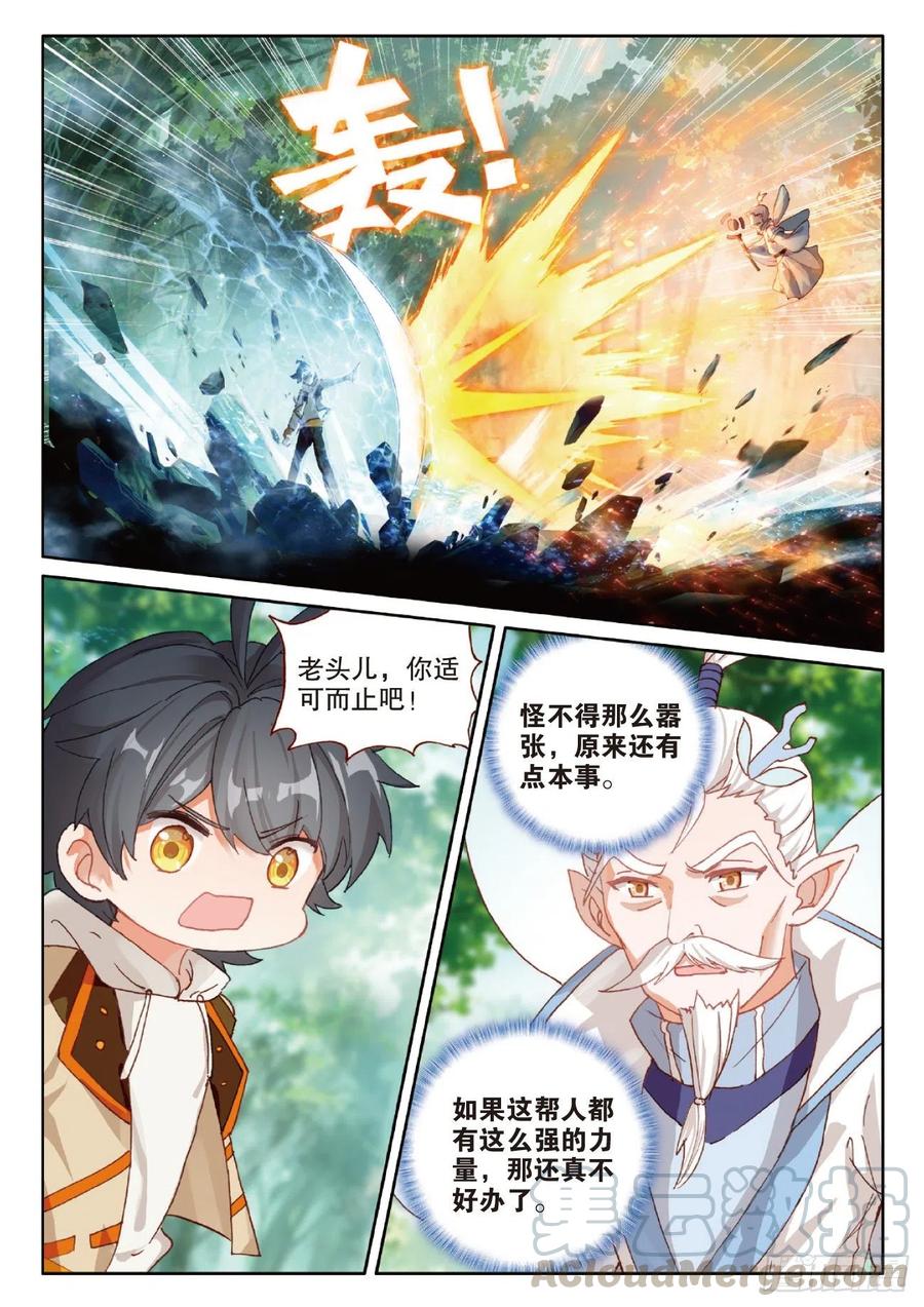 光之子 41 自然精灵（上） 第10页