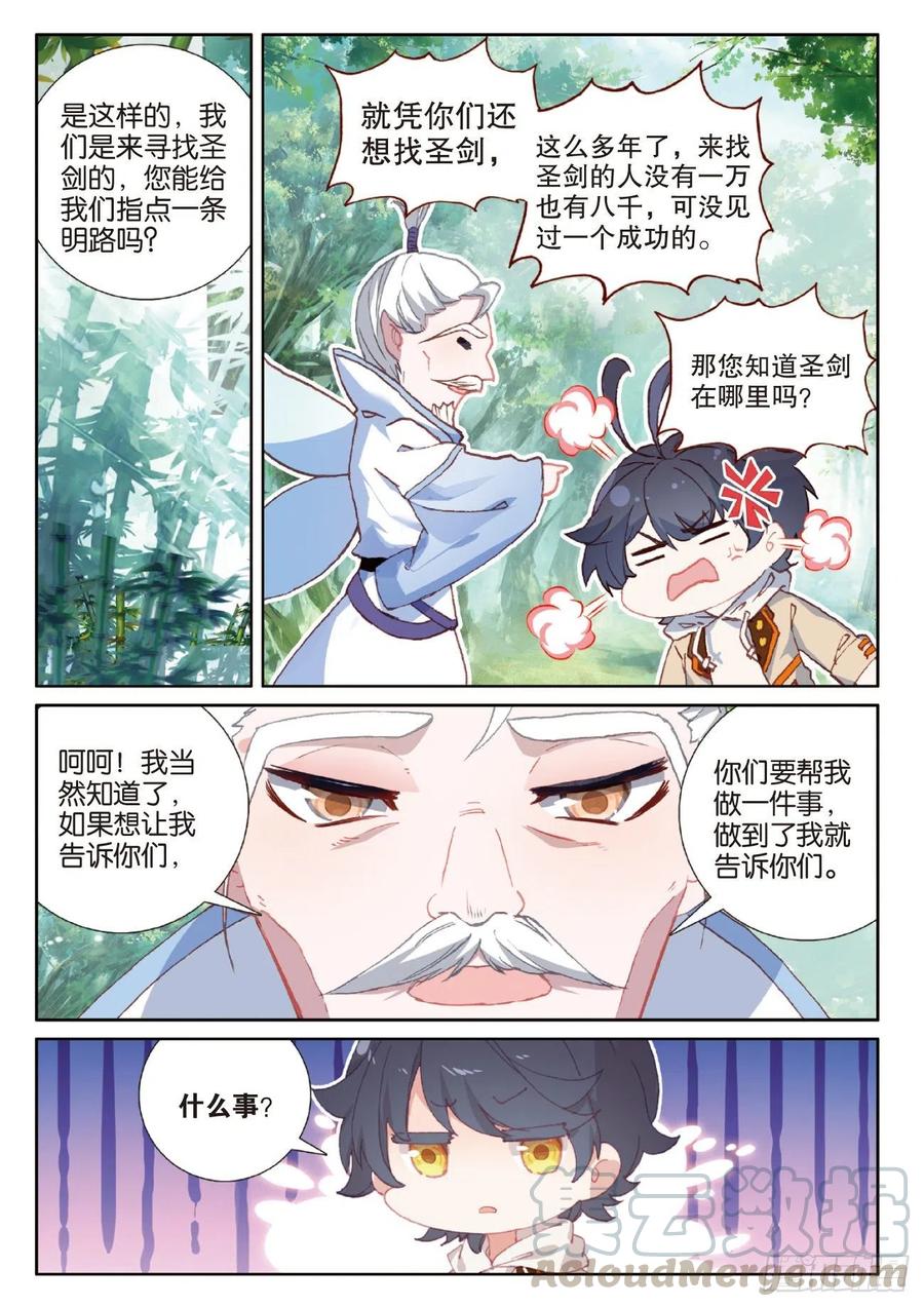 光之子 41 自然精灵（上） 第12页