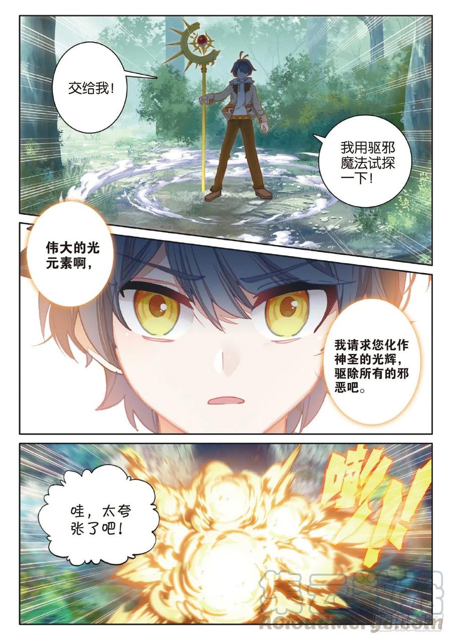 光之子 41 自然精灵（上） 第4页