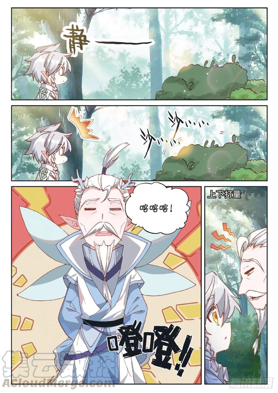 光之子 41 自然精灵（上） 第7页