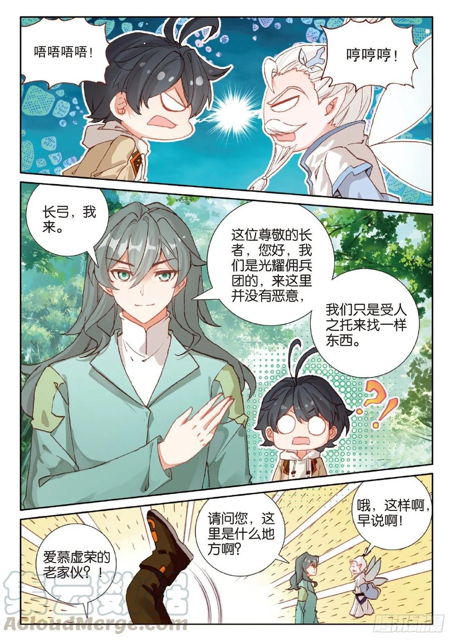 光之子 41 自然精灵（上） 第11页