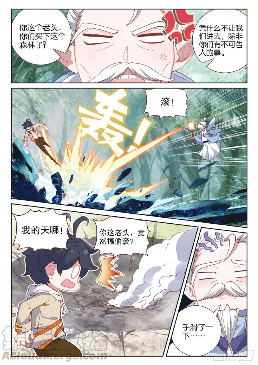 光之子 41 自然精灵（上） 第9页