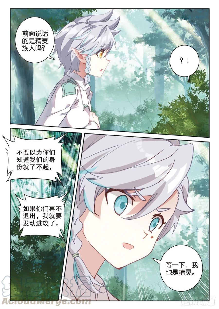 光之子 41 自然精灵（上） 第6页